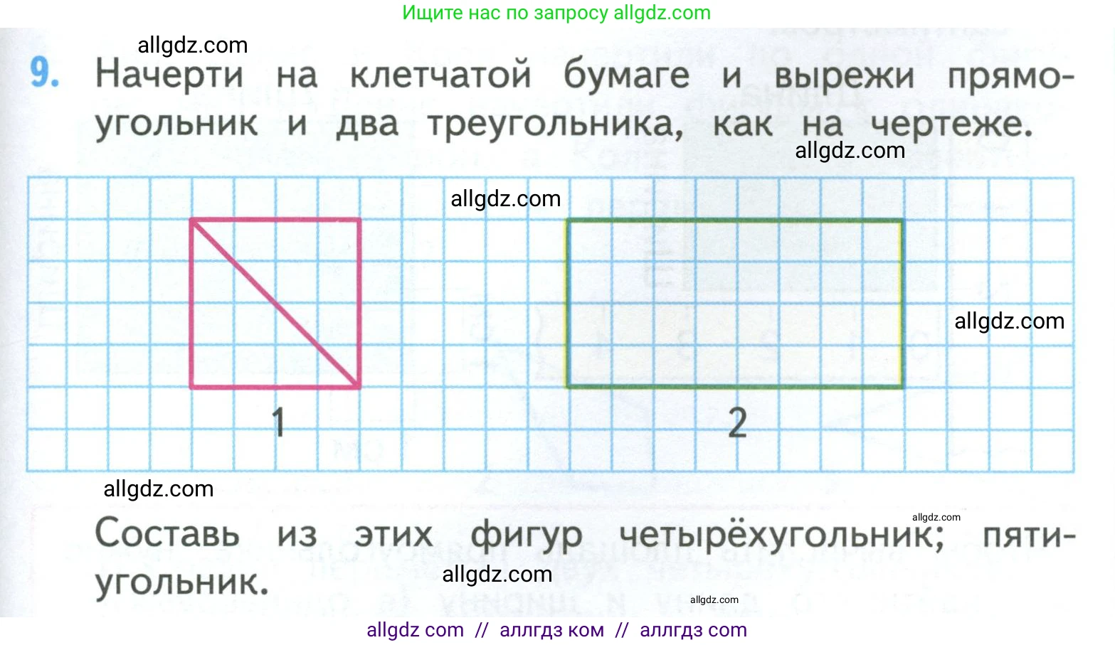 Математика, 3 класс Учебник, авторы: Моро Мария Игнатьевна, Бантова Мария Александровна, Бельтюкова Галина Васильевна, Волкова Светлана Ивановна, Степанова Светлана Вячеславовна, издательство Просвещение, Москва, 2023, белого цвета, Часть 1, страница 55, номер 9, Условие