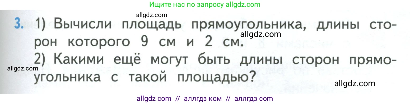 Математика, 3 класс Учебник, авторы: Моро Мария Игнатьевна, Бантова Мария Александровна, Бельтюкова Галина Васильевна, Волкова Светлана Ивановна, Степанова Светлана Вячеславовна, издательство Просвещение, Москва, 2023, белого цвета, Часть 1, страница 57, номер 3, Условие