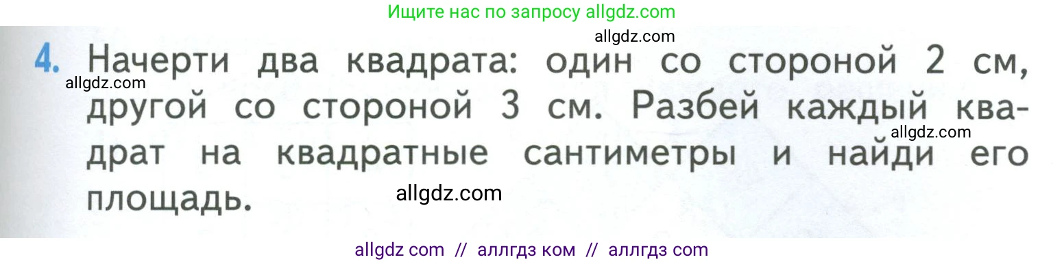 Математика, 3 класс Учебник, авторы: Моро Мария Игнатьевна, Бантова Мария Александровна, Бельтюкова Галина Васильевна, Волкова Светлана Ивановна, Степанова Светлана Вячеславовна, издательство Просвещение, Москва, 2023, белого цвета, Часть 1, страница 57, номер 4, Условие