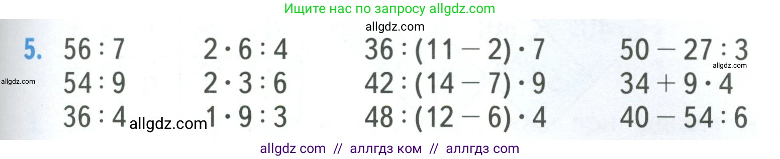 Математика, 3 класс Учебник, авторы: Моро Мария Игнатьевна, Бантова Мария Александровна, Бельтюкова Галина Васильевна, Волкова Светлана Ивановна, Степанова Светлана Вячеславовна, издательство Просвещение, Москва, 2023, белого цвета, Часть 1, страница 57, номер 5, Условие