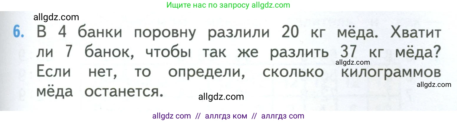 Математика, 3 класс Учебник, авторы: Моро Мария Игнатьевна, Бантова Мария Александровна, Бельтюкова Галина Васильевна, Волкова Светлана Ивановна, Степанова Светлана Вячеславовна, издательство Просвещение, Москва, 2023, белого цвета, Часть 1, страница 57, номер 6, Условие