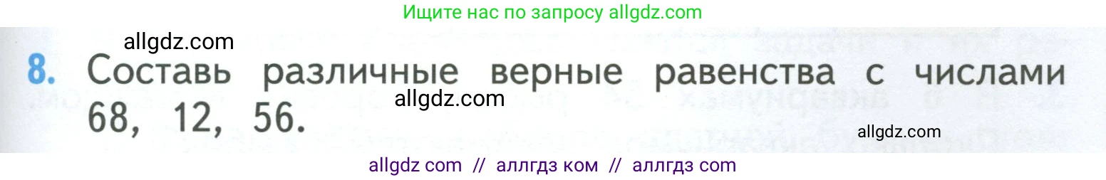 Математика, 3 класс Учебник, авторы: Моро Мария Игнатьевна, Бантова Мария Александровна, Бельтюкова Галина Васильевна, Волкова Светлана Ивановна, Степанова Светлана Вячеславовна, издательство Просвещение, Москва, 2023, белого цвета, Часть 1, страница 57, номер 8, Условие