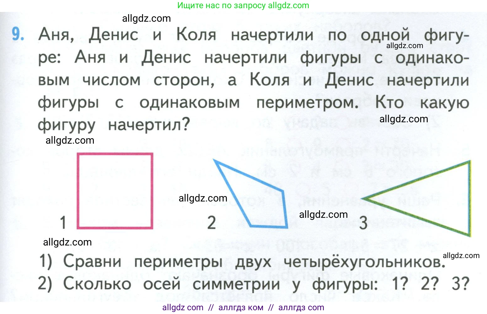Математика, 3 класс Учебник, авторы: Моро Мария Игнатьевна, Бантова Мария Александровна, Бельтюкова Галина Васильевна, Волкова Светлана Ивановна, Степанова Светлана Вячеславовна, издательство Просвещение, Москва, 2023, белого цвета, Часть 1, страница 57, номер 9, Условие