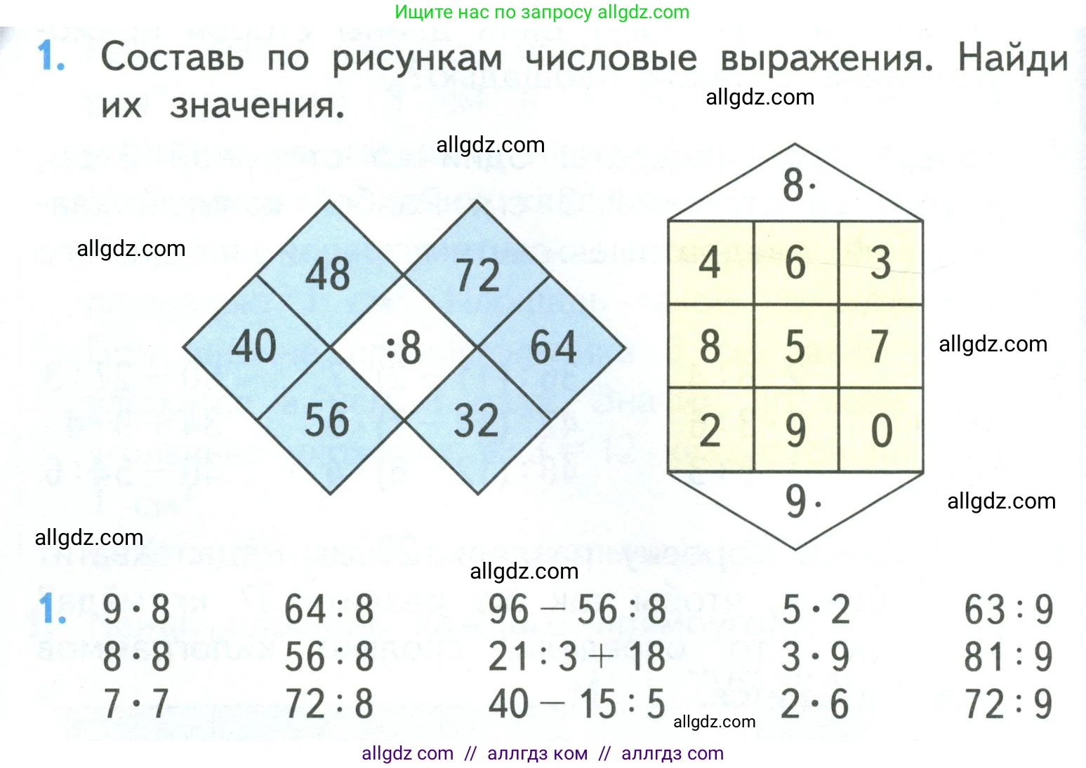 Математика, 3 класс Учебник, авторы: Моро Мария Игнатьевна, Бантова Мария Александровна, Бельтюкова Галина Васильевна, Волкова Светлана Ивановна, Степанова Светлана Вячеславовна, издательство Просвещение, Москва, 2023, белого цвета, Часть 1, страница 58, номер 1, Условие