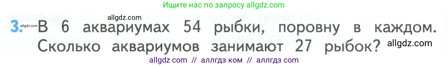 Математика, 3 класс Учебник, авторы: Моро Мария Игнатьевна, Бантова Мария Александровна, Бельтюкова Галина Васильевна, Волкова Светлана Ивановна, Степанова Светлана Вячеславовна, издательство Просвещение, Москва, 2023, белого цвета, Часть 1, страница 58, номер 3, Условие
