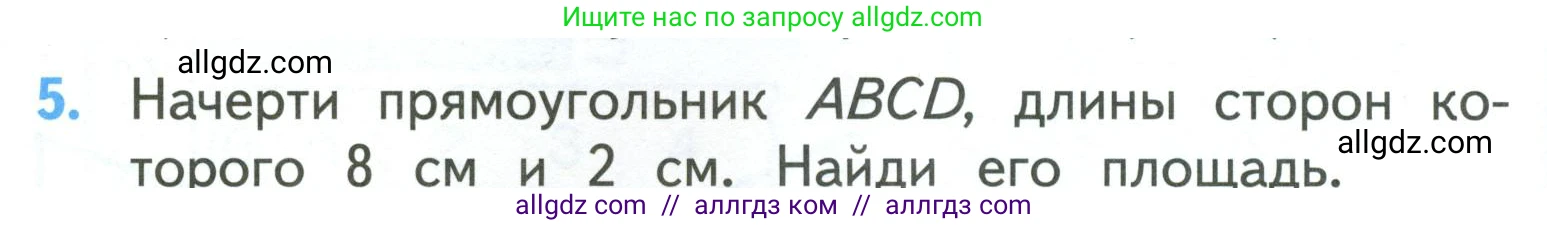 Математика, 3 класс Учебник, авторы: Моро Мария Игнатьевна, Бантова Мария Александровна, Бельтюкова Галина Васильевна, Волкова Светлана Ивановна, Степанова Светлана Вячеславовна, издательство Просвещение, Москва, 2023, белого цвета, Часть 1, страница 58, номер 5, Условие
