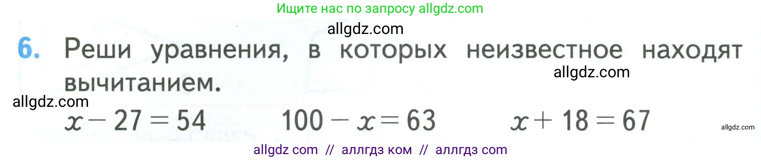 Математика, 3 класс Учебник, авторы: Моро Мария Игнатьевна, Бантова Мария Александровна, Бельтюкова Галина Васильевна, Волкова Светлана Ивановна, Степанова Светлана Вячеславовна, издательство Просвещение, Москва, 2023, белого цвета, Часть 1, страница 58, номер 6, Условие