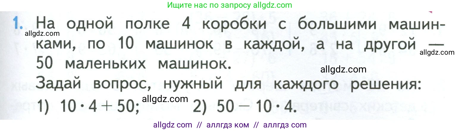 Математика, 3 класс Учебник, авторы: Моро Мария Игнатьевна, Бантова Мария Александровна, Бельтюкова Галина Васильевна, Волкова Светлана Ивановна, Степанова Светлана Вячеславовна, издательство Просвещение, Москва, 2023, белого цвета, Часть 1, страница 59, номер 1, Условие