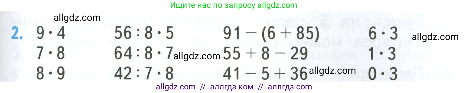 Математика, 3 класс Учебник, авторы: Моро Мария Игнатьевна, Бантова Мария Александровна, Бельтюкова Галина Васильевна, Волкова Светлана Ивановна, Степанова Светлана Вячеславовна, издательство Просвещение, Москва, 2023, белого цвета, Часть 1, страница 59, номер 2, Условие