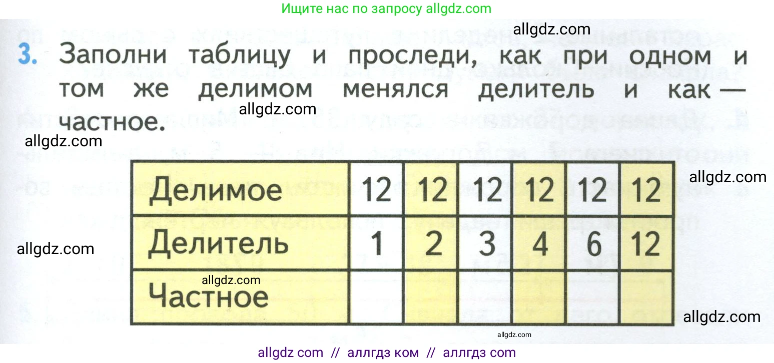 Математика, 3 класс Учебник, авторы: Моро Мария Игнатьевна, Бантова Мария Александровна, Бельтюкова Галина Васильевна, Волкова Светлана Ивановна, Степанова Светлана Вячеславовна, издательство Просвещение, Москва, 2023, белого цвета, Часть 1, страница 59, номер 3, Условие