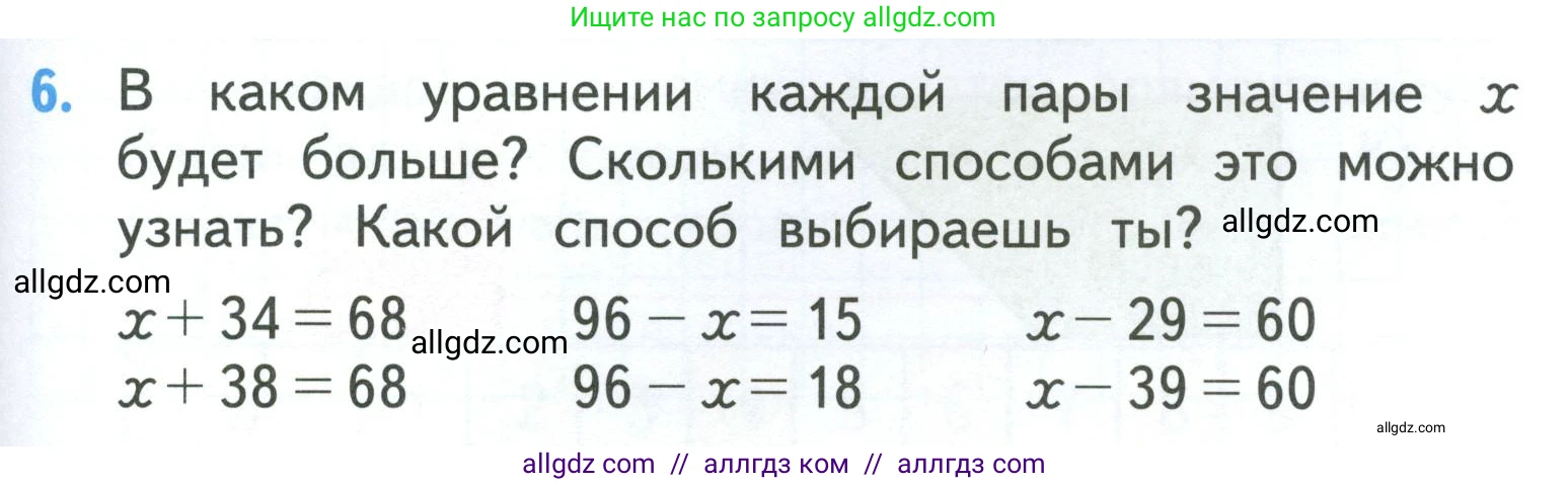 Математика, 3 класс Учебник, авторы: Моро Мария Игнатьевна, Бантова Мария Александровна, Бельтюкова Галина Васильевна, Волкова Светлана Ивановна, Степанова Светлана Вячеславовна, издательство Просвещение, Москва, 2023, белого цвета, Часть 1, страница 59, номер 6, Условие