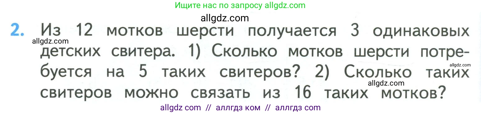 Математика, 3 класс Учебник, авторы: Моро Мария Игнатьевна, Бантова Мария Александровна, Бельтюкова Галина Васильевна, Волкова Светлана Ивановна, Степанова Светлана Вячеславовна, издательство Просвещение, Москва, 2023, белого цвета, Часть 1, страница 60, номер 2, Условие