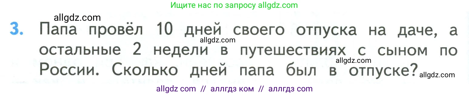 Математика, 3 класс Учебник, авторы: Моро Мария Игнатьевна, Бантова Мария Александровна, Бельтюкова Галина Васильевна, Волкова Светлана Ивановна, Степанова Светлана Вячеславовна, издательство Просвещение, Москва, 2023, белого цвета, Часть 1, страница 60, номер 3, Условие
