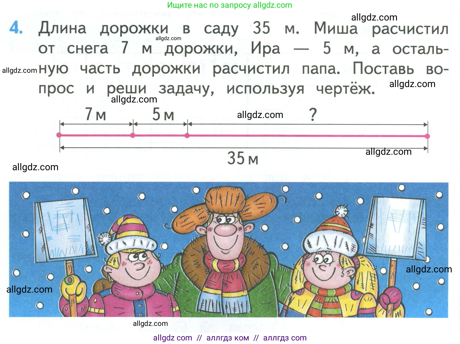 Математика, 3 класс Учебник, авторы: Моро Мария Игнатьевна, Бантова Мария Александровна, Бельтюкова Галина Васильевна, Волкова Светлана Ивановна, Степанова Светлана Вячеславовна, издательство Просвещение, Москва, 2023, белого цвета, Часть 1, страница 60, номер 4, Условие