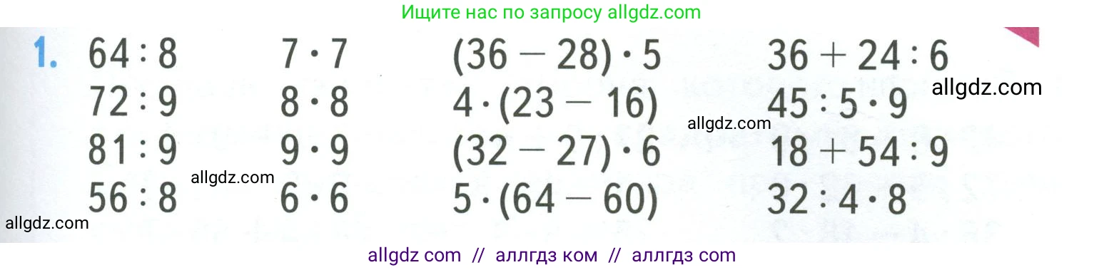 Математика, 3 класс Учебник, авторы: Моро Мария Игнатьевна, Бантова Мария Александровна, Бельтюкова Галина Васильевна, Волкова Светлана Ивановна, Степанова Светлана Вячеславовна, издательство Просвещение, Москва, 2023, белого цвета, Часть 1, страница 61, номер 1, Условие