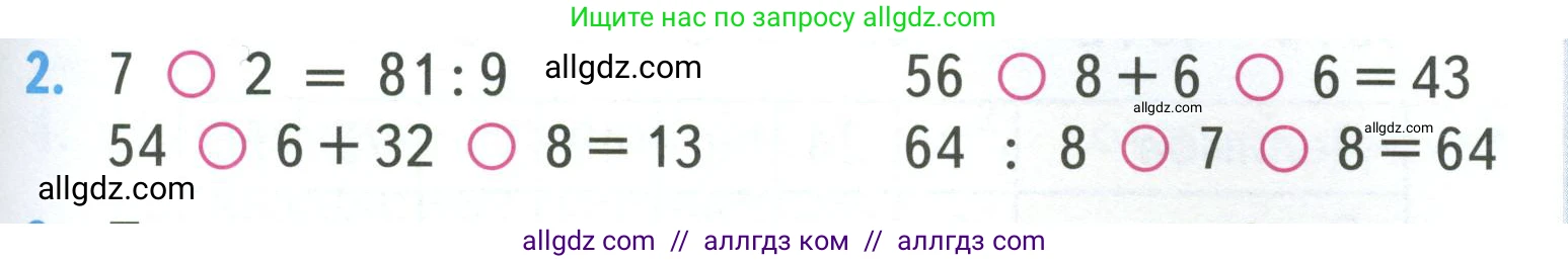 Математика, 3 класс Учебник, авторы: Моро Мария Игнатьевна, Бантова Мария Александровна, Бельтюкова Галина Васильевна, Волкова Светлана Ивановна, Степанова Светлана Вячеславовна, издательство Просвещение, Москва, 2023, белого цвета, Часть 1, страница 61, номер 2, Условие