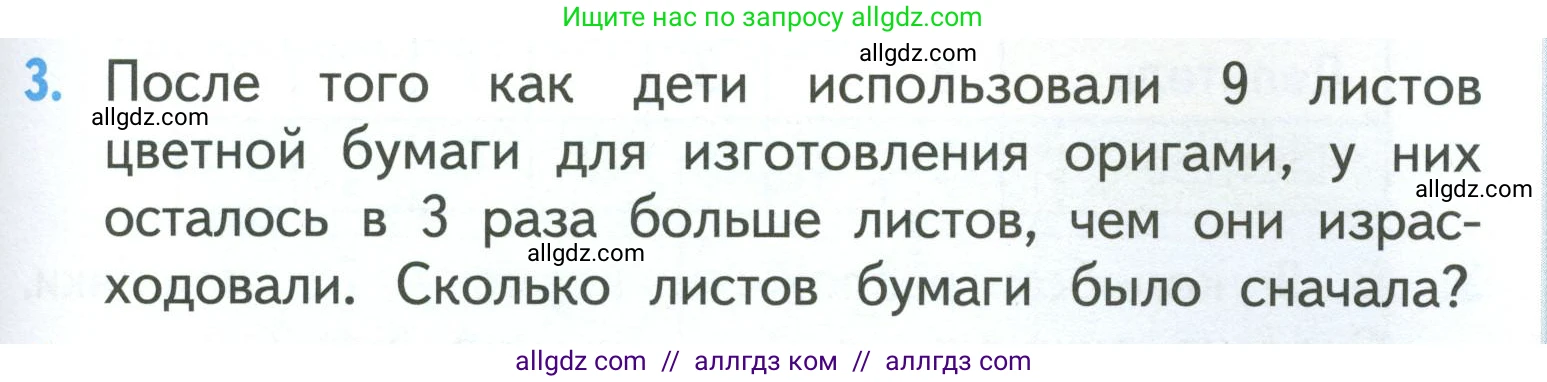 Математика, 3 класс Учебник, авторы: Моро Мария Игнатьевна, Бантова Мария Александровна, Бельтюкова Галина Васильевна, Волкова Светлана Ивановна, Степанова Светлана Вячеславовна, издательство Просвещение, Москва, 2023, белого цвета, Часть 1, страница 61, номер 3, Условие