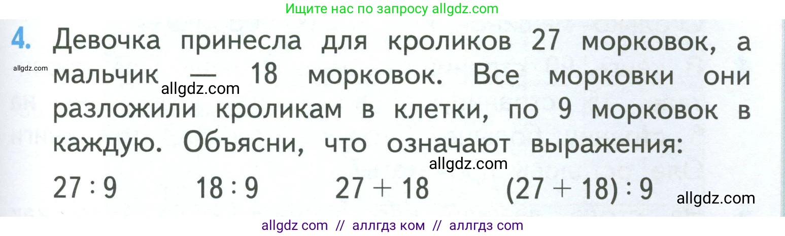 Математика, 3 класс Учебник, авторы: Моро Мария Игнатьевна, Бантова Мария Александровна, Бельтюкова Галина Васильевна, Волкова Светлана Ивановна, Степанова Светлана Вячеславовна, издательство Просвещение, Москва, 2023, белого цвета, Часть 1, страница 61, номер 4, Условие