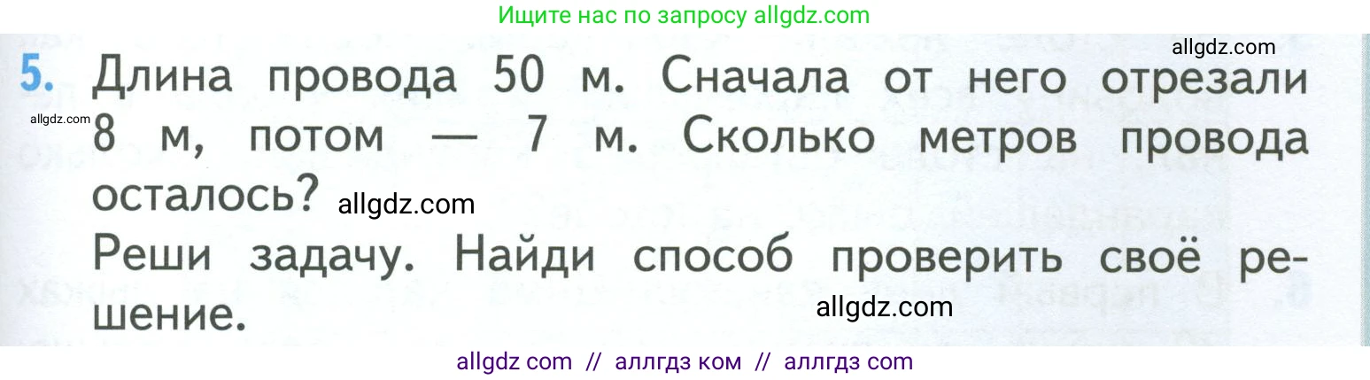 Математика, 3 класс Учебник, авторы: Моро Мария Игнатьевна, Бантова Мария Александровна, Бельтюкова Галина Васильевна, Волкова Светлана Ивановна, Степанова Светлана Вячеславовна, издательство Просвещение, Москва, 2023, белого цвета, Часть 1, страница 61, номер 5, Условие