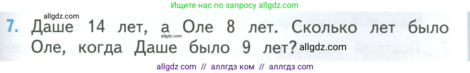 Математика, 3 класс Учебник, авторы: Моро Мария Игнатьевна, Бантова Мария Александровна, Бельтюкова Галина Васильевна, Волкова Светлана Ивановна, Степанова Светлана Вячеславовна, издательство Просвещение, Москва, 2023, белого цвета, Часть 1, страница 61, номер 7, Условие