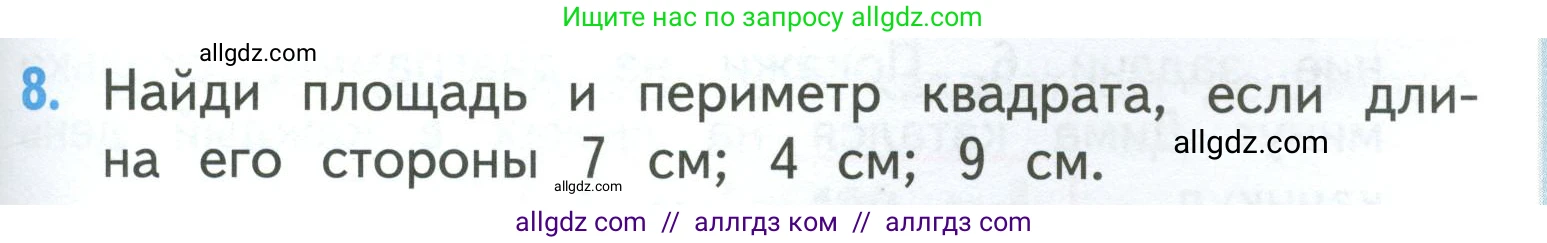 Математика, 3 класс Учебник, авторы: Моро Мария Игнатьевна, Бантова Мария Александровна, Бельтюкова Галина Васильевна, Волкова Светлана Ивановна, Степанова Светлана Вячеславовна, издательство Просвещение, Москва, 2023, белого цвета, Часть 1, страница 61, номер 8, Условие