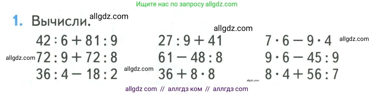 Математика, 3 класс Учебник, авторы: Моро Мария Игнатьевна, Бантова Мария Александровна, Бельтюкова Галина Васильевна, Волкова Светлана Ивановна, Степанова Светлана Вячеславовна, издательство Просвещение, Москва, 2023, белого цвета, Часть 1, страница 62, номер 1, Условие