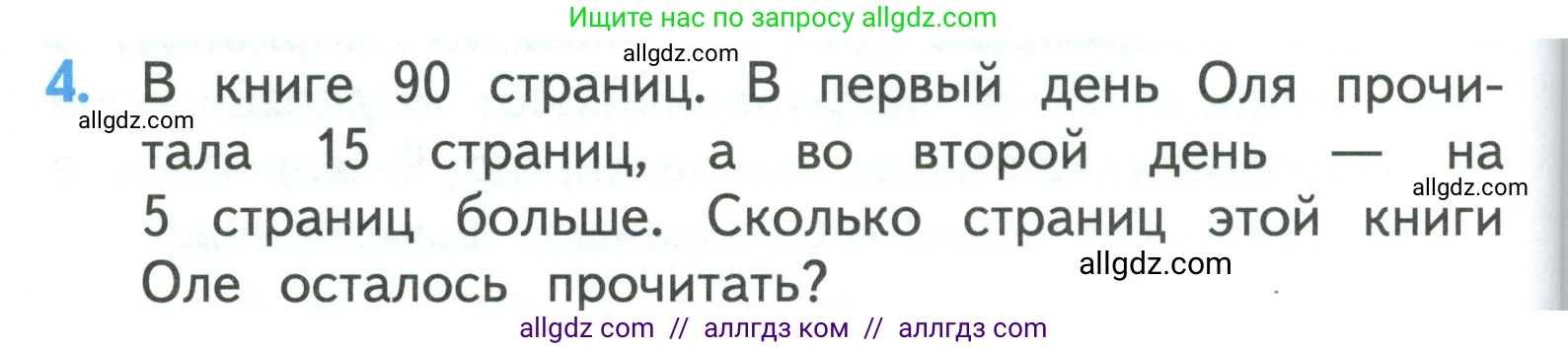 Математика, 3 класс Учебник, авторы: Моро Мария Игнатьевна, Бантова Мария Александровна, Бельтюкова Галина Васильевна, Волкова Светлана Ивановна, Степанова Светлана Вячеславовна, издательство Просвещение, Москва, 2023, белого цвета, Часть 1, страница 62, номер 4, Условие