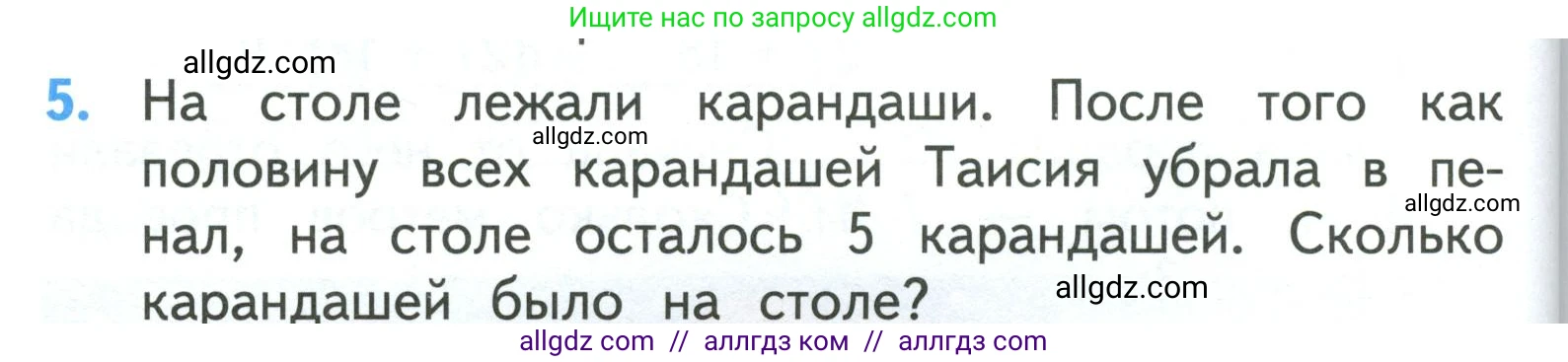 Математика, 3 класс Учебник, авторы: Моро Мария Игнатьевна, Бантова Мария Александровна, Бельтюкова Галина Васильевна, Волкова Светлана Ивановна, Степанова Светлана Вячеславовна, издательство Просвещение, Москва, 2023, белого цвета, Часть 1, страница 62, номер 5, Условие