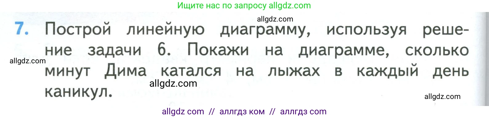 Математика, 3 класс Учебник, авторы: Моро Мария Игнатьевна, Бантова Мария Александровна, Бельтюкова Галина Васильевна, Волкова Светлана Ивановна, Степанова Светлана Вячеславовна, издательство Просвещение, Москва, 2023, белого цвета, Часть 1, страница 62, номер 7, Условие