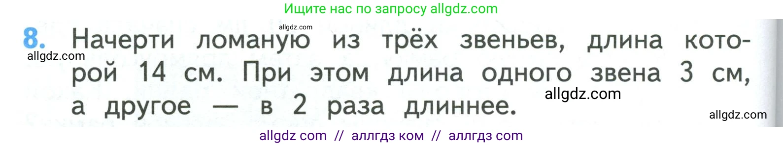 Математика, 3 класс Учебник, авторы: Моро Мария Игнатьевна, Бантова Мария Александровна, Бельтюкова Галина Васильевна, Волкова Светлана Ивановна, Степанова Светлана Вячеславовна, издательство Просвещение, Москва, 2023, белого цвета, Часть 1, страница 62, номер 8, Условие