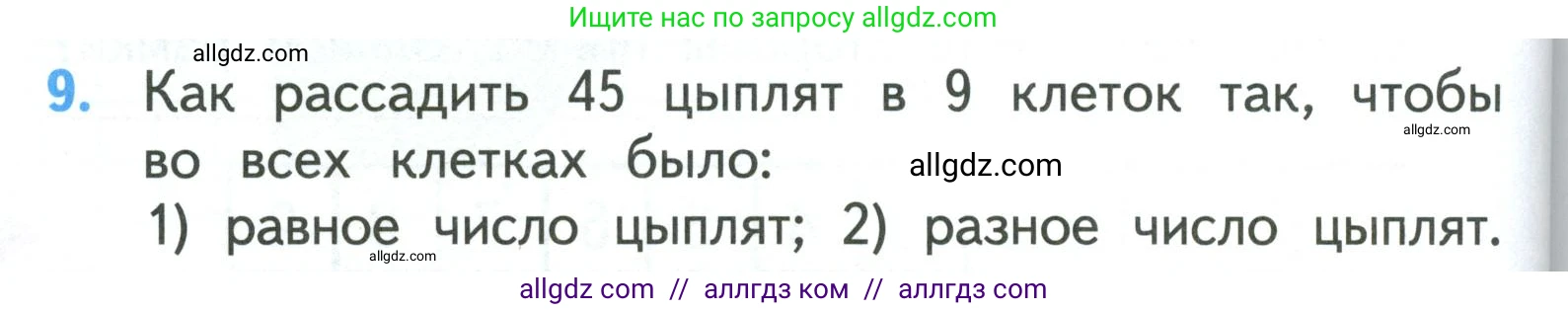 Математика, 3 класс Учебник, авторы: Моро Мария Игнатьевна, Бантова Мария Александровна, Бельтюкова Галина Васильевна, Волкова Светлана Ивановна, Степанова Светлана Вячеславовна, издательство Просвещение, Москва, 2023, белого цвета, Часть 1, страница 62, номер 9, Условие