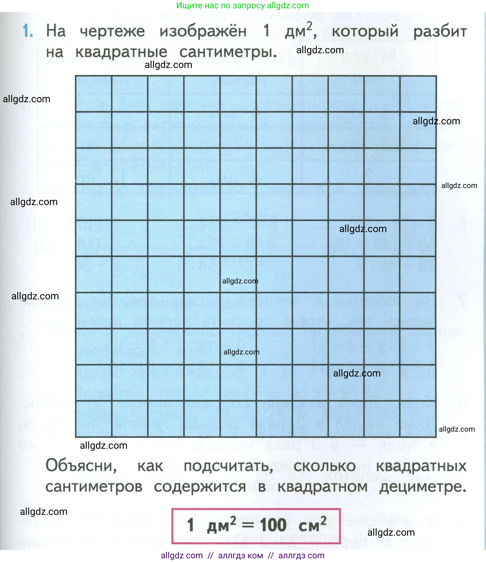 Математика, 3 класс Учебник, авторы: Моро Мария Игнатьевна, Бантова Мария Александровна, Бельтюкова Галина Васильевна, Волкова Светлана Ивановна, Степанова Светлана Вячеславовна, издательство Просвещение, Москва, 2023, белого цвета, Часть 1, страница 63, номер 1, Условие