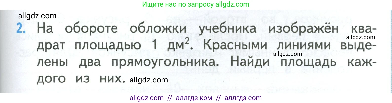 Математика, 3 класс Учебник, авторы: Моро Мария Игнатьевна, Бантова Мария Александровна, Бельтюкова Галина Васильевна, Волкова Светлана Ивановна, Степанова Светлана Вячеславовна, издательство Просвещение, Москва, 2023, белого цвета, Часть 1, страница 63, номер 2, Условие