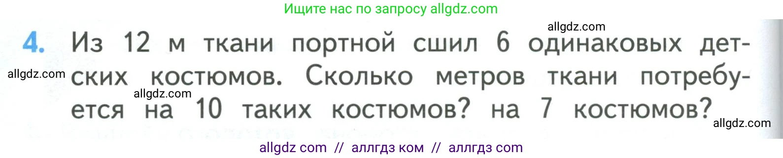 Математика, 3 класс Учебник, авторы: Моро Мария Игнатьевна, Бантова Мария Александровна, Бельтюкова Галина Васильевна, Волкова Светлана Ивановна, Степанова Светлана Вячеславовна, издательство Просвещение, Москва, 2023, белого цвета, Часть 1, страница 64, номер 4, Условие
