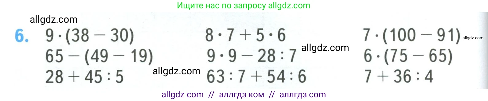 Математика, 3 класс Учебник, авторы: Моро Мария Игнатьевна, Бантова Мария Александровна, Бельтюкова Галина Васильевна, Волкова Светлана Ивановна, Степанова Светлана Вячеславовна, издательство Просвещение, Москва, 2023, белого цвета, Часть 1, страница 64, номер 6, Условие