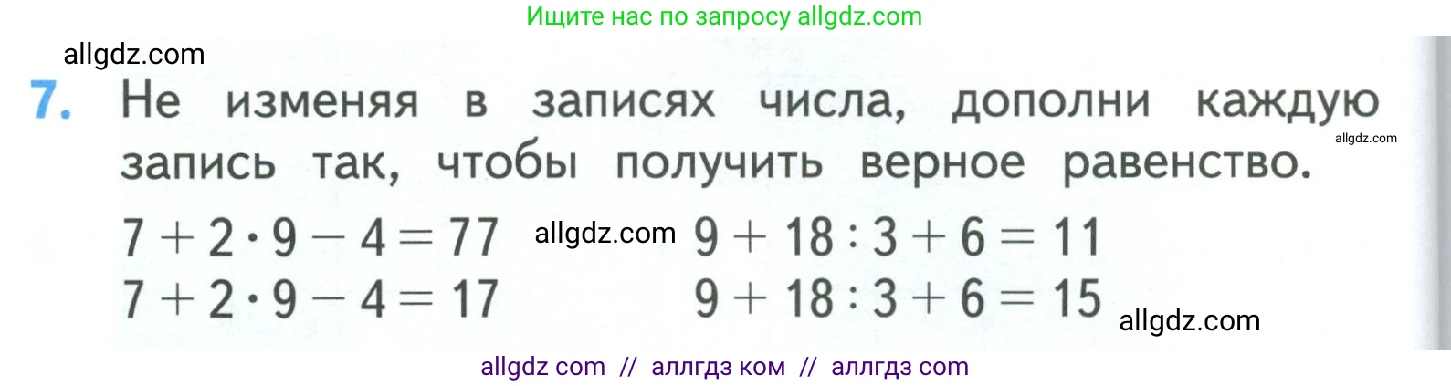 Математика, 3 класс Учебник, авторы: Моро Мария Игнатьевна, Бантова Мария Александровна, Бельтюкова Галина Васильевна, Волкова Светлана Ивановна, Степанова Светлана Вячеславовна, издательство Просвещение, Москва, 2023, белого цвета, Часть 1, страница 64, номер 7, Условие