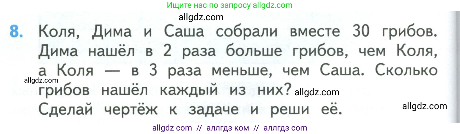 Математика, 3 класс Учебник, авторы: Моро Мария Игнатьевна, Бантова Мария Александровна, Бельтюкова Галина Васильевна, Волкова Светлана Ивановна, Степанова Светлана Вячеславовна, издательство Просвещение, Москва, 2023, белого цвета, Часть 1, страница 64, номер 8, Условие