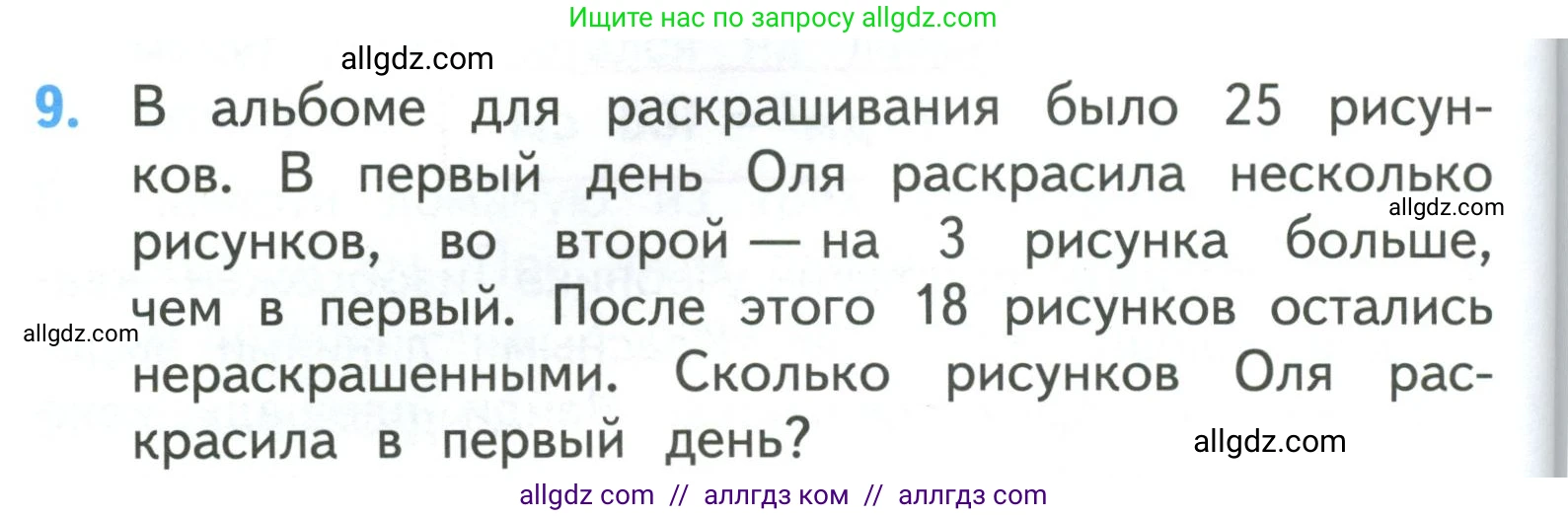 Математика, 3 класс Учебник, авторы: Моро Мария Игнатьевна, Бантова Мария Александровна, Бельтюкова Галина Васильевна, Волкова Светлана Ивановна, Степанова Светлана Вячеславовна, издательство Просвещение, Москва, 2023, белого цвета, Часть 1, страница 64, номер 9, Условие