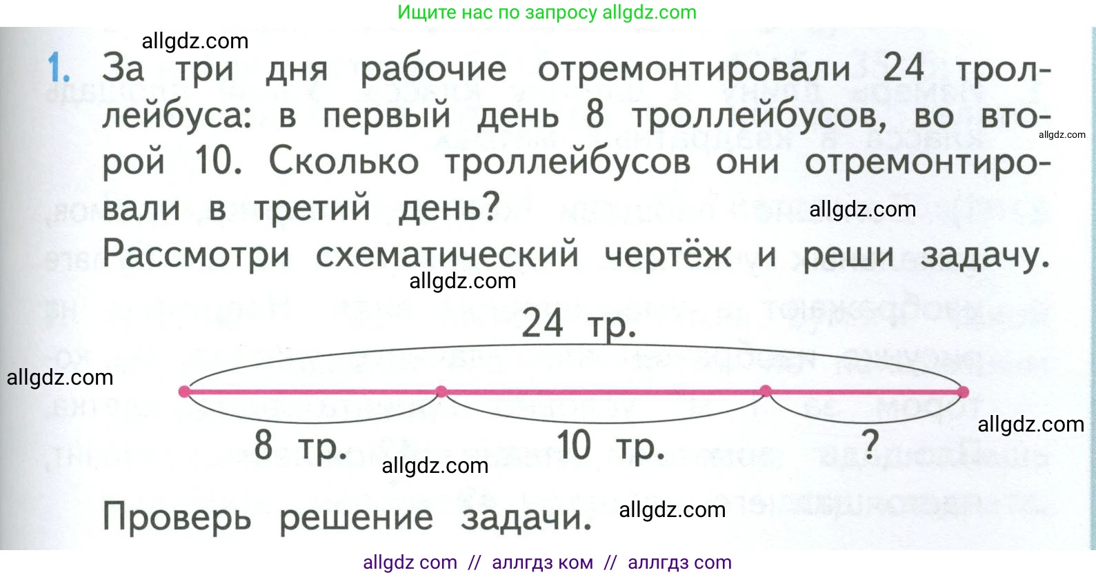 Математика, 3 класс Учебник, авторы: Моро Мария Игнатьевна, Бантова Мария Александровна, Бельтюкова Галина Васильевна, Волкова Светлана Ивановна, Степанова Светлана Вячеславовна, издательство Просвещение, Москва, 2023, белого цвета, Часть 1, страница 65, номер 1, Условие