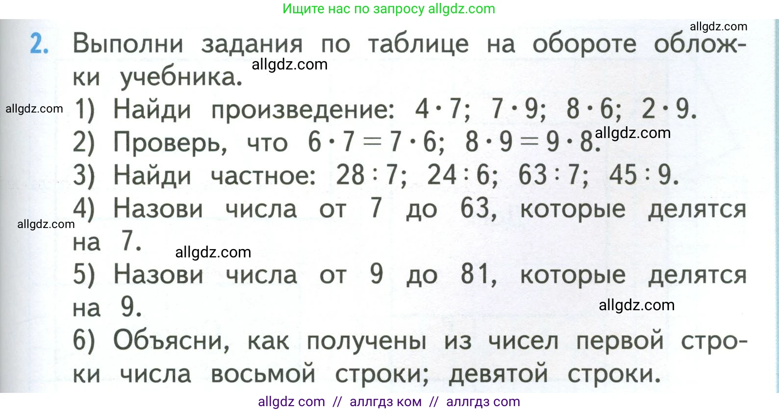 Математика, 3 класс Учебник, авторы: Моро Мария Игнатьевна, Бантова Мария Александровна, Бельтюкова Галина Васильевна, Волкова Светлана Ивановна, Степанова Светлана Вячеславовна, издательство Просвещение, Москва, 2023, белого цвета, Часть 1, страница 65, номер 2, Условие