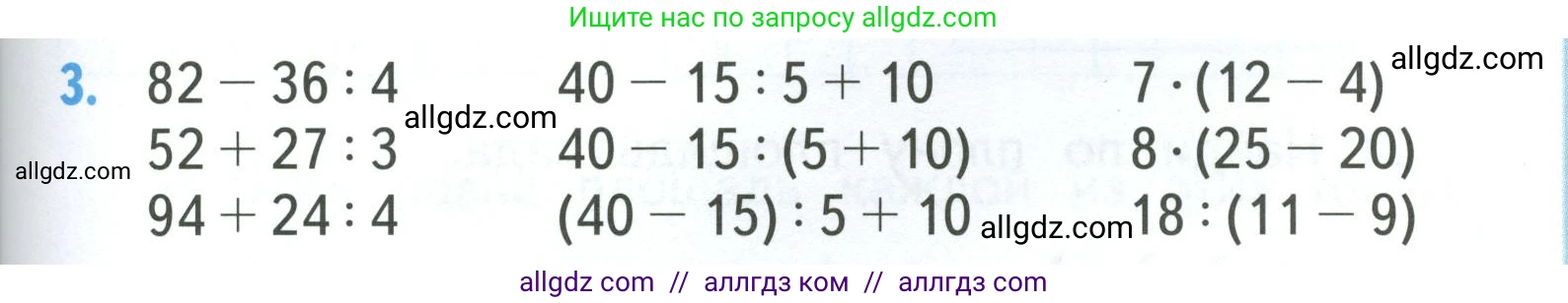 Математика, 3 класс Учебник, авторы: Моро Мария Игнатьевна, Бантова Мария Александровна, Бельтюкова Галина Васильевна, Волкова Светлана Ивановна, Степанова Светлана Вячеславовна, издательство Просвещение, Москва, 2023, белого цвета, Часть 1, страница 65, номер 3, Условие