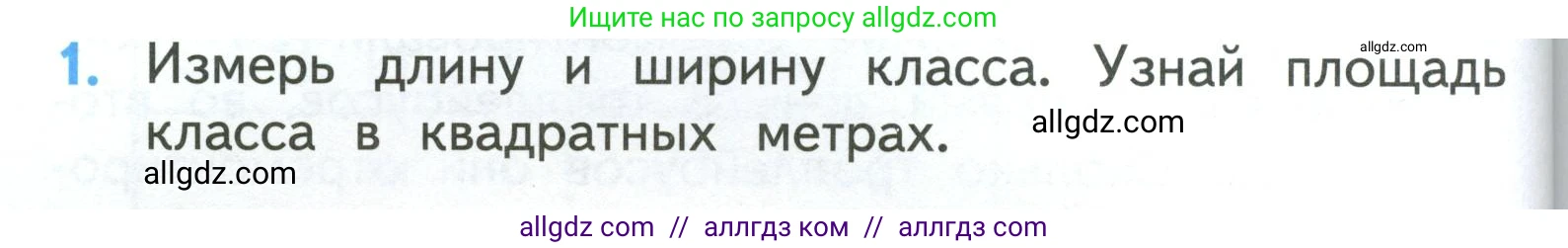 Математика, 3 класс Учебник, авторы: Моро Мария Игнатьевна, Бантова Мария Александровна, Бельтюкова Галина Васильевна, Волкова Светлана Ивановна, Степанова Светлана Вячеславовна, издательство Просвещение, Москва, 2023, белого цвета, Часть 1, страница 66, номер 1, Условие