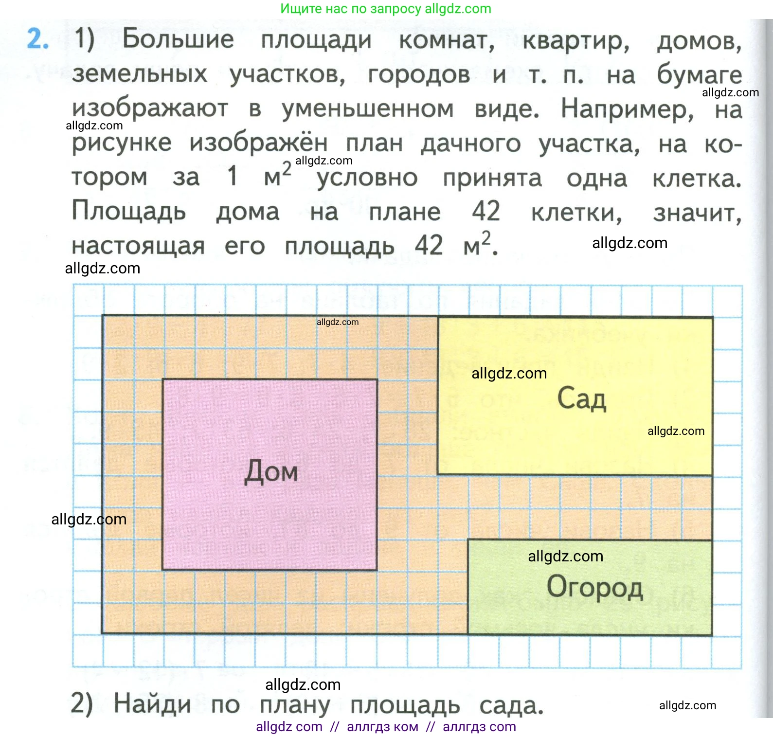 Математика, 3 класс Учебник, авторы: Моро Мария Игнатьевна, Бантова Мария Александровна, Бельтюкова Галина Васильевна, Волкова Светлана Ивановна, Степанова Светлана Вячеславовна, издательство Просвещение, Москва, 2023, белого цвета, Часть 1, страница 66, номер 2, Условие