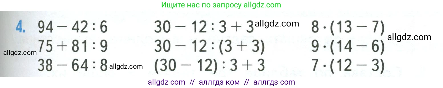 Математика, 3 класс Учебник, авторы: Моро Мария Игнатьевна, Бантова Мария Александровна, Бельтюкова Галина Васильевна, Волкова Светлана Ивановна, Степанова Светлана Вячеславовна, издательство Просвещение, Москва, 2023, белого цвета, Часть 1, страница 67, номер 4, Условие