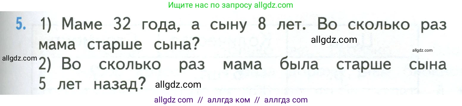 Математика, 3 класс Учебник, авторы: Моро Мария Игнатьевна, Бантова Мария Александровна, Бельтюкова Галина Васильевна, Волкова Светлана Ивановна, Степанова Светлана Вячеславовна, издательство Просвещение, Москва, 2023, белого цвета, Часть 1, страница 67, номер 5, Условие