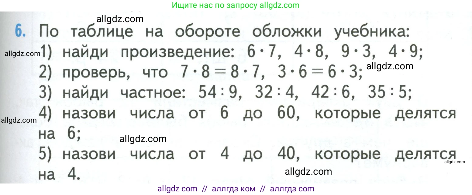 Математика, 3 класс Учебник, авторы: Моро Мария Игнатьевна, Бантова Мария Александровна, Бельтюкова Галина Васильевна, Волкова Светлана Ивановна, Степанова Светлана Вячеславовна, издательство Просвещение, Москва, 2023, белого цвета, Часть 1, страница 67, номер 6, Условие