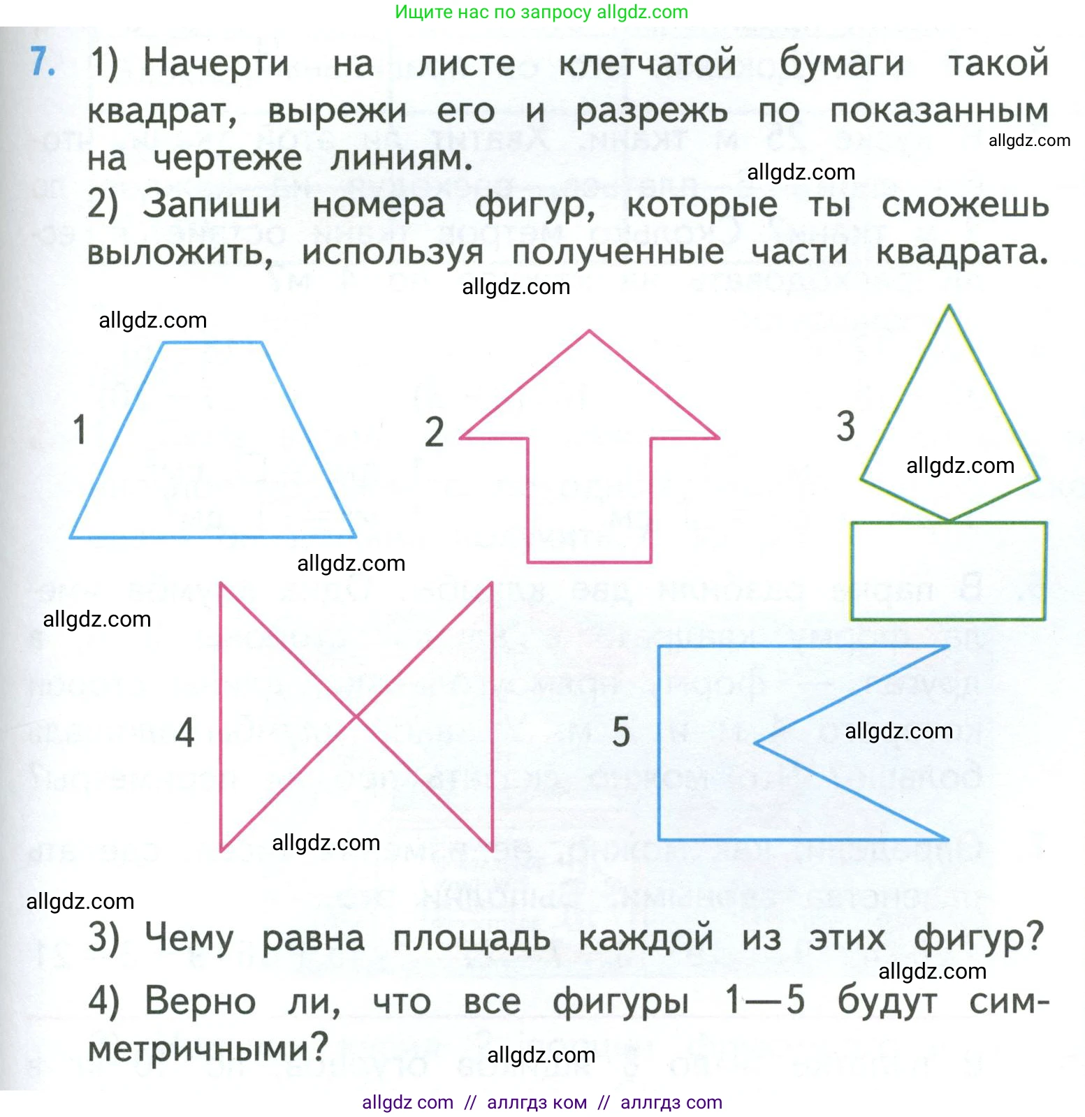 Математика, 3 класс Учебник, авторы: Моро Мария Игнатьевна, Бантова Мария Александровна, Бельтюкова Галина Васильевна, Волкова Светлана Ивановна, Степанова Светлана Вячеславовна, издательство Просвещение, Москва, 2023, белого цвета, Часть 1, страница 67, номер 7, Условие