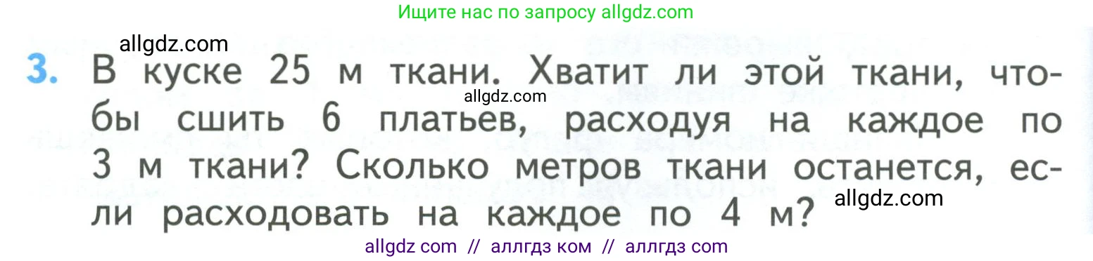 Математика, 3 класс Учебник, авторы: Моро Мария Игнатьевна, Бантова Мария Александровна, Бельтюкова Галина Васильевна, Волкова Светлана Ивановна, Степанова Светлана Вячеславовна, издательство Просвещение, Москва, 2023, белого цвета, Часть 1, страница 68, номер 3, Условие