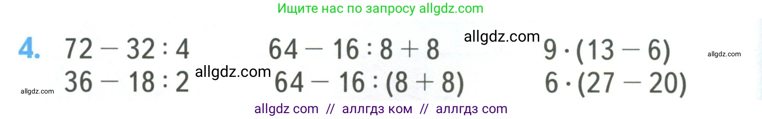 Математика, 3 класс Учебник, авторы: Моро Мария Игнатьевна, Бантова Мария Александровна, Бельтюкова Галина Васильевна, Волкова Светлана Ивановна, Степанова Светлана Вячеславовна, издательство Просвещение, Москва, 2023, белого цвета, Часть 1, страница 68, номер 4, Условие