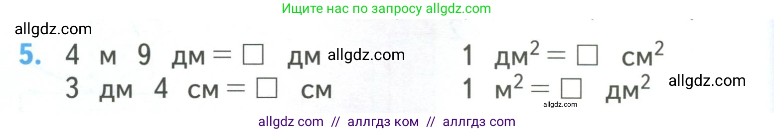 Математика, 3 класс Учебник, авторы: Моро Мария Игнатьевна, Бантова Мария Александровна, Бельтюкова Галина Васильевна, Волкова Светлана Ивановна, Степанова Светлана Вячеславовна, издательство Просвещение, Москва, 2023, белого цвета, Часть 1, страница 68, номер 5, Условие
